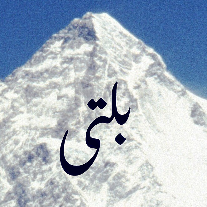 بلتی ادب